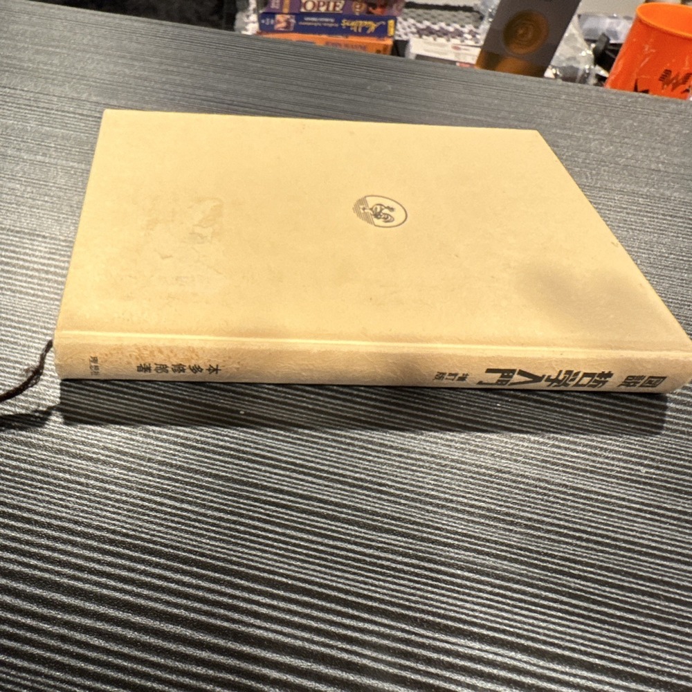 Kodansha Japanese Philosophy Textbook Hardcover Signed Alvin Yakhno 1968 Vintage